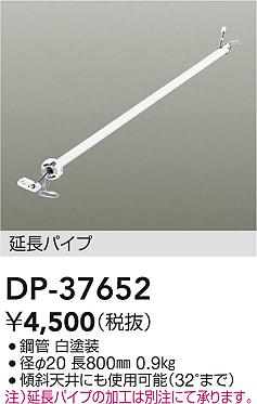Rakuten - 【レビュー特典あり】DAIKO 大光電機 DP-37652 シーリングファン吊りパイプ 即日発送対応可能（要在庫確認）