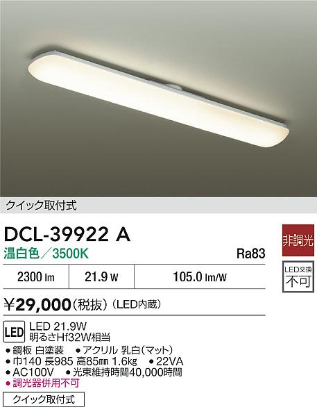 Rakuten - 【レビュー特典あり】DAIKO 大光電機 DCL-39922A シーリング クイック取付式 即日発送対応可能（要在庫確認）