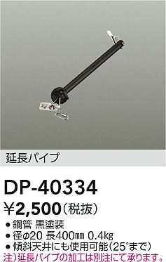 シーリングファン吊りパイプ鋼管 黒塗装●傾斜天井にも使用可能（25°まで）●注）延長パイプの加工は別注にて承ります。径φ20 長400mm0.4kg延長パイプ