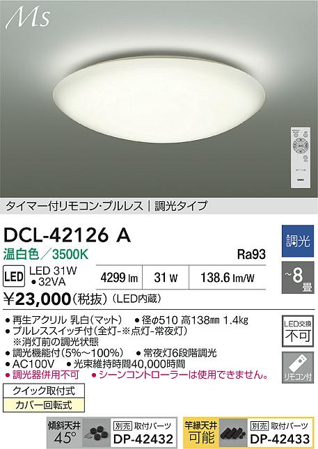 Rakuten - 【レビュー特典あり】DAIKO 大光電機 DCL-42126A シーリング クイック取付式カバー回転式 〜8畳 即日発送対応可能（要在庫確認）