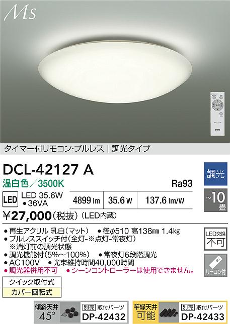 Other - 【レビュー特典あり】DAIKO 大光電機 DCL-42127A シーリング クイック取付式カバー回転式 〜10畳 即日発送対応可能（要在庫確認）