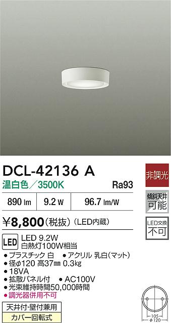 Rakuten - 【レビュー特典あり】DAIKO 大光電機 DCL-42136A 小型シーリング 天井付・壁付兼用カバー回転式 即日発送対応可能（要在庫確認）