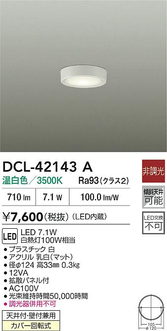 Rakuten - 【レビュー特典あり】DAIKO 大光電機 DCL-42143A 小型シーリング 天井付・壁付兼用カバー回転式 即日発送対応可能（要在庫確認）