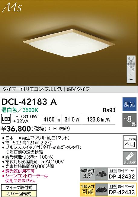 Rakuten - 【レビュー特典あり】DAIKO 大光電機 DCL-42183A シーリング クイック取付式カバー回転式 〜8畳 即日発送対応可能（要在庫確認）