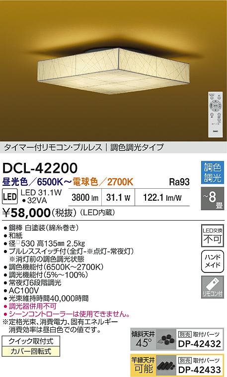 Rakuten - 【レビュー特典あり】DAIKO 大光電機 DCL-42200 調色シーリング クイック取付式カバー回転式 〜8畳 即日発送対応可能（要在庫確認）