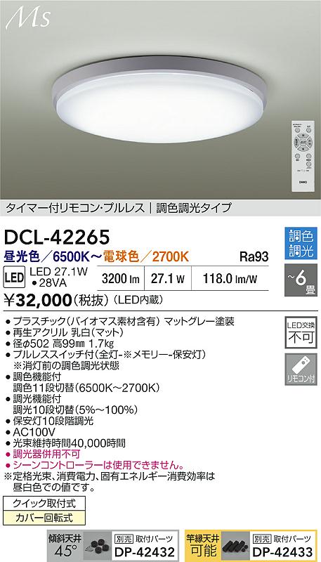 Rakuten - 【レビュー特典あり】DAIKO 大光電機 DCL-42265 調色シーリング クイック取付式カバー回転式 〜6畳 即日発送対応可能（要在庫確認）