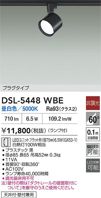 Rakuten - 【レビュー特典あり】DAIKO 大光電機 スポットライト DSL-5448WBE 即日発送対応可能（要在庫確認）