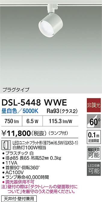 Rakuten - 【レビュー特典あり】DAIKO 大光電機 スポットライト DSL-5448WWE 即日発送対応可能（要在庫確認）