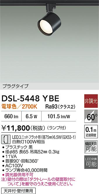 Rakuten - 【レビュー特典あり】DAIKO 大光電機 スポットライト DSL-5448YBE 即日発送対応可能（要在庫確認）