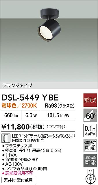 Rakuten - 【レビュー特典あり】DAIKO 大光電機 スポットライト DSL-5449YBE 即日発送対応可能（要在庫確認）