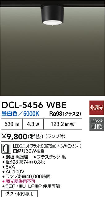Rakuten - 【レビュー特典あり】DAIKO 大光電機 DCL-5456WBE 小型シーリング ダクト取付専用 即日発送対応可能（要在庫確認）