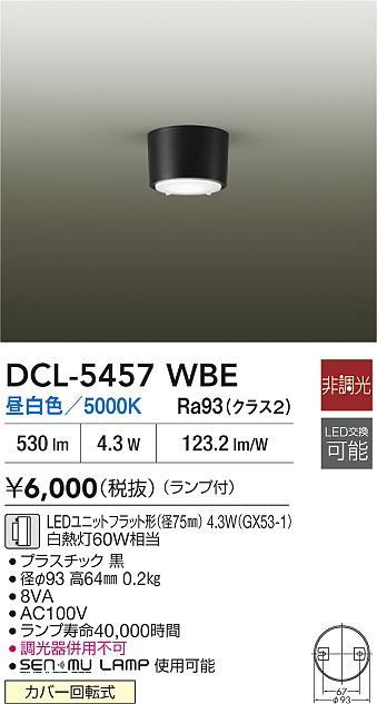 Rakuten - 【レビュー特典あり】DAIKO 大光電機 DCL-5457WBE 小型シーリング カバー回転式 即日発送対応可能（要在庫確認）