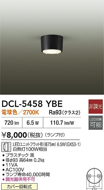 Rakuten - 【レビュー特典あり】DAIKO 大光電機 DCL-5458YBE 小型シーリング カバー回転式 即日発送対応可能（要在庫確認）