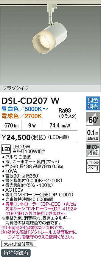 Rakuten - 【レビュー特典あり】DAIKO 大光電機 スポットライト DSL-CD207W 即日発送対応可能（要在庫確認）