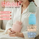 湯たんぽ 温冷両用 冷凍 アイスバッグ 氷のう 氷嚢 カイロ 水交換不要 エコ湯たんぽ ゆたんぽ コードレス 足 お腹 背中 手 オフィス あったか 保温 防寒...