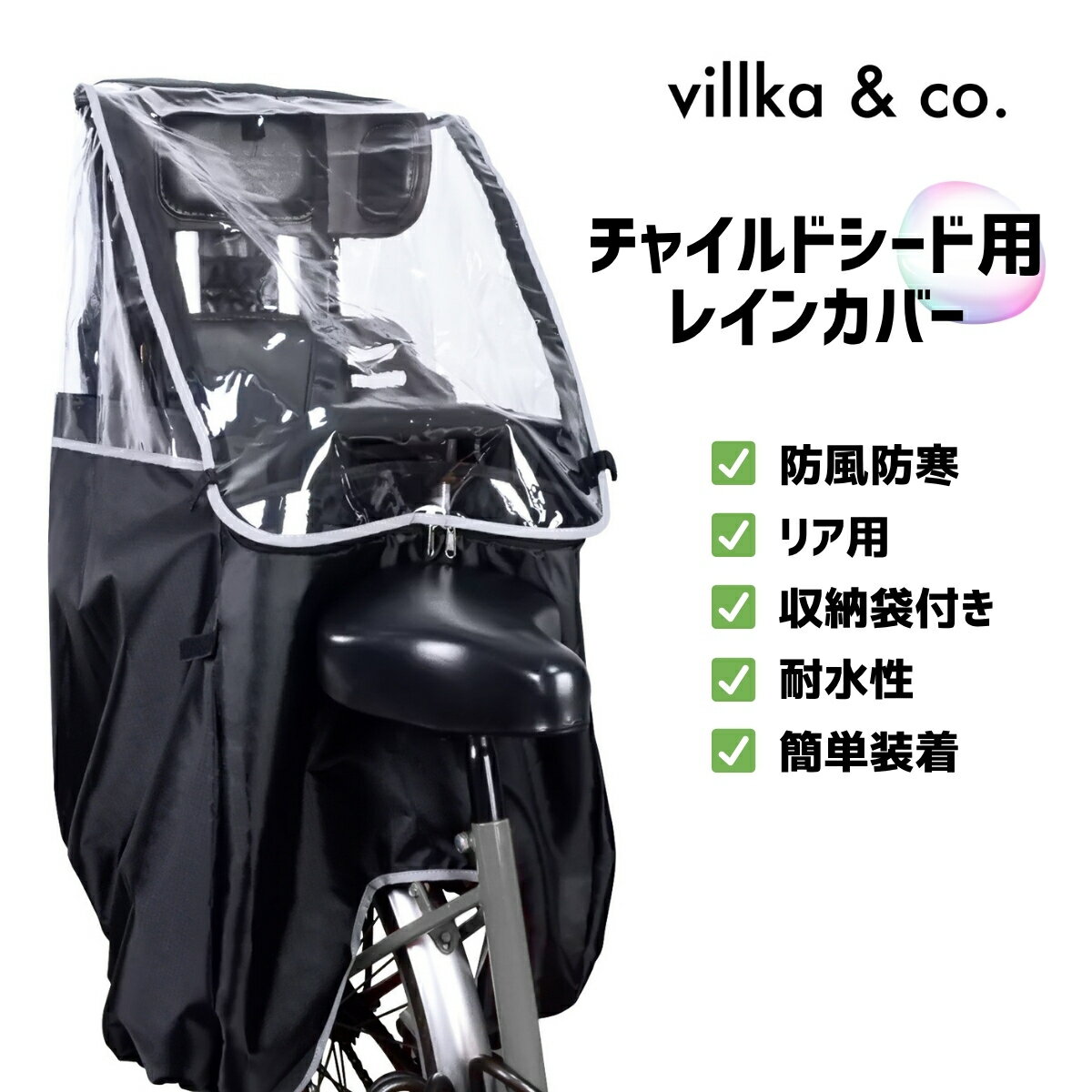 子供乗せ自転車レインカバー レインカバー 自転車カバー 子供乗せ 撥水 防水 通気性 さび防止 透明 ...