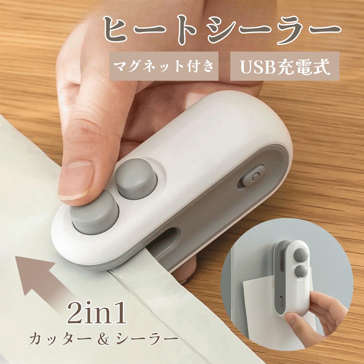 シーラー 家庭用 小型シーラー USB 充電 開封 & 密封 2in1 ハンディシーラー ヒートシーラー 密封 2way..