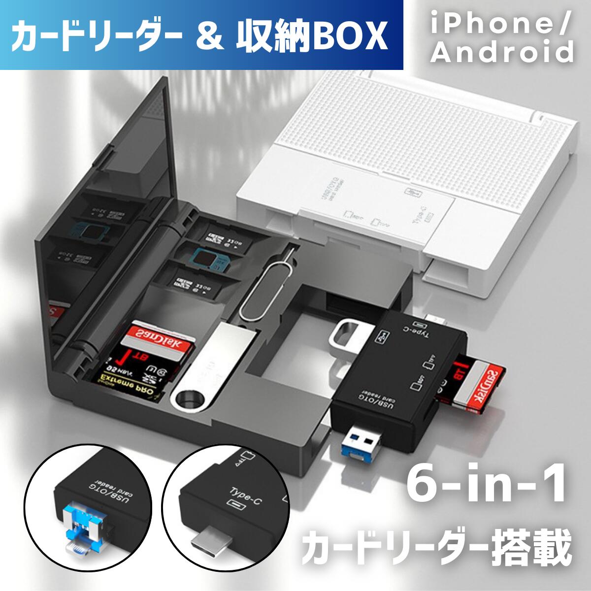 ■まとめて収納できる便利ケース ストレージカードやメモリを一箇所にまとめて収納可能。MicroSD、SD、TFカードなども整理整頓でき、持ち運びも簡単。カード紛失の心配を解消します。 ■6in1カードリーダー搭載 iPhone、iPad、A...