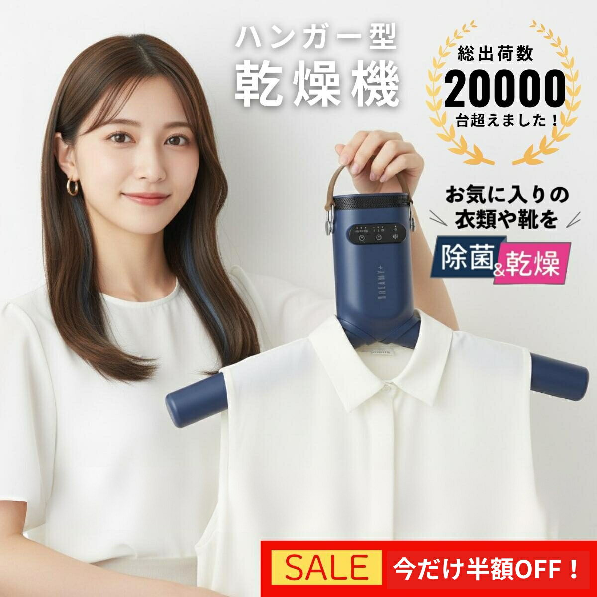 【【新春初売り 半額セール】★めざましテレビで紹介★衣類乾燥機 小型 ハンガー型 部屋干し 旅行 プール..