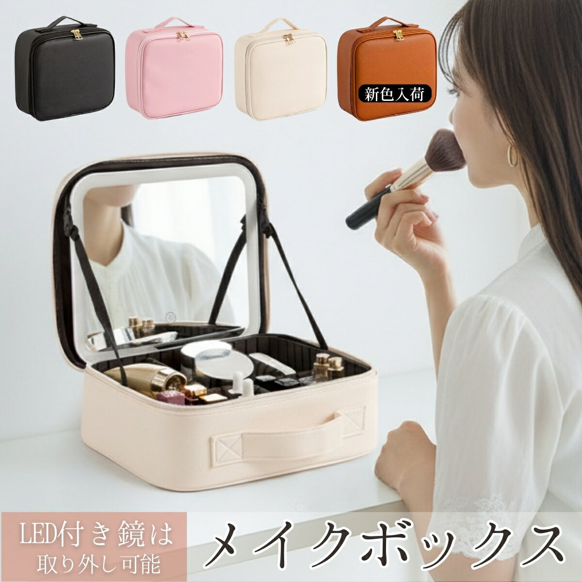 メイクボックス ライト付き 鏡付き LED 色温調整 大容量 コスメボックス ミラー付き ブラシ入れ 化粧品 ケース コスメケース 化粧箱 コスメ 収納 化粧品入れ ドレッサー バニティケース コスメポーチ 仕切り レザー 防水 持ち運び 旅行 帰省 Villka&Co.