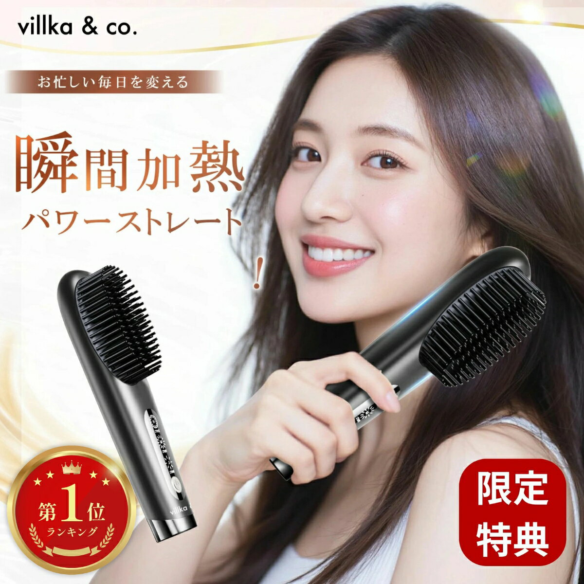 ＼楽天ランキング1位／Villka&Co.ヒートブラシ コードレス コンパクト ヘアアイロン日本企画 縮毛矯正 寝癖 MAX220℃ 2WAY ストレート カール 30秒加熱 3段階温度調整 ストレートブラシ 軽量 コンパクト TYPE-C充電 旅行 出張 高品質 PSE プレゼント
