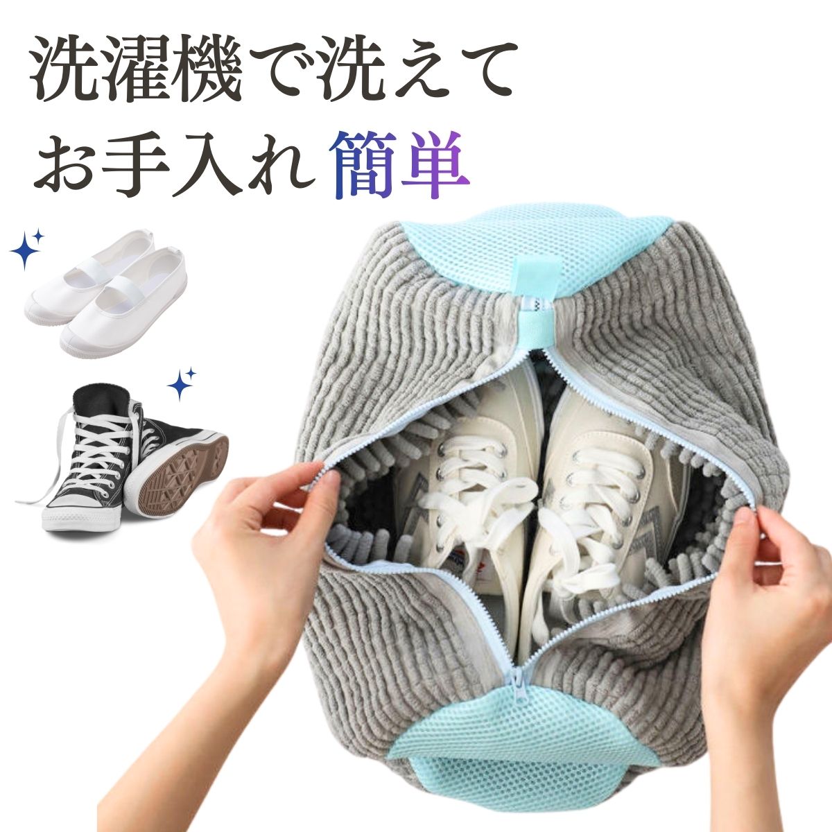 靴 洗濯ネット 靴用洗濯ネット シューズ 洗濯袋 スニーカー 丸洗い 上履き 洗濯機 型崩れ防止 耐久性 ..