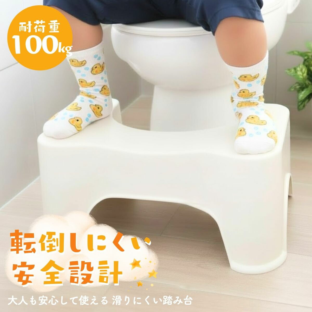 理想の姿勢「しゃがむ」に近づけるトイレ踏み台 トイレスムーズを使うことで、足元が安定し、 自然と前かがみの姿勢になりやすく、スムーズなお通じをサポートします。 毎日のトイレ時間を、より快適で負担の少ないものへ。 こんな方におすすめ ・便秘が...