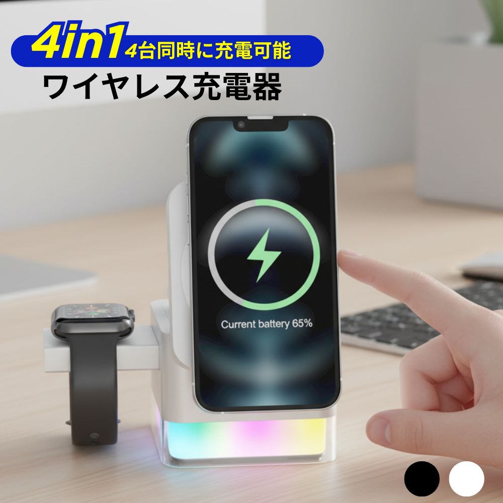 ワイヤレス充電器 iPhone Airpods Apple Watch 充電器 4in1充電器 充電スタンド 折り畳み
