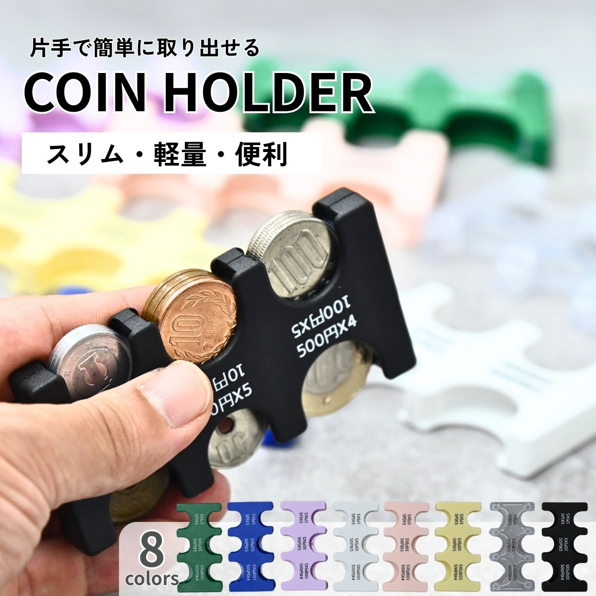 コインホルダー 小銭入れ 小銭ケース 携帯 カード型 コインケース 硬貨 収納 ストッパー スリム 持ち運..