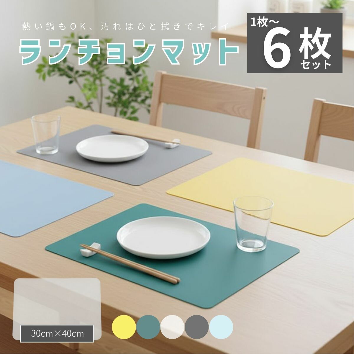 プレースマット ランチョンマット シリコン製 撥水 洗える テーブルマット おしゃれ 北欧 食卓マット ..