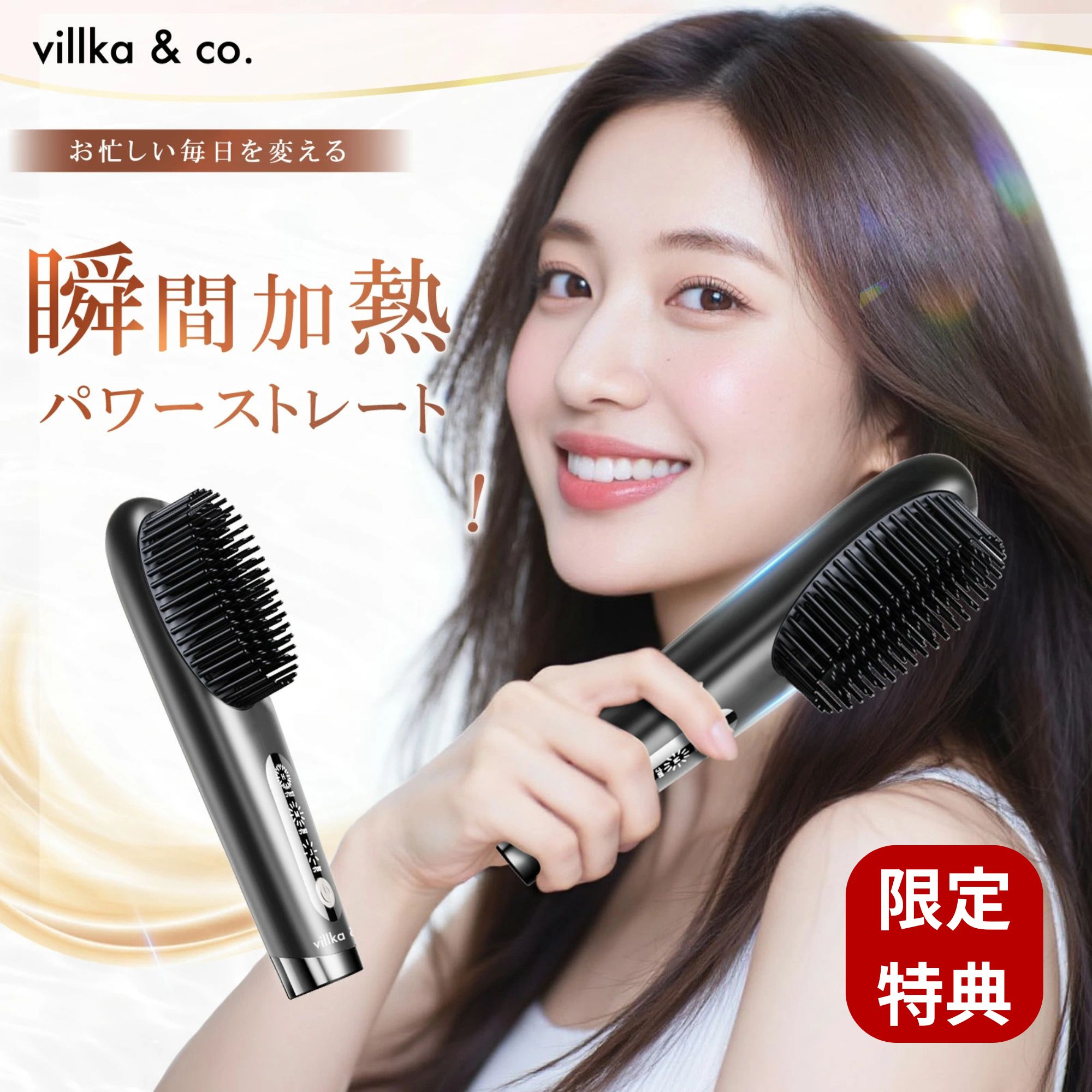 Villka&Co.ヒートブラシ コードレス コンパクト ヘアアイロン日本企画 縮毛矯正 寝癖 MAX220℃ 2WAY ストレート カール 30秒加熱 3段階...