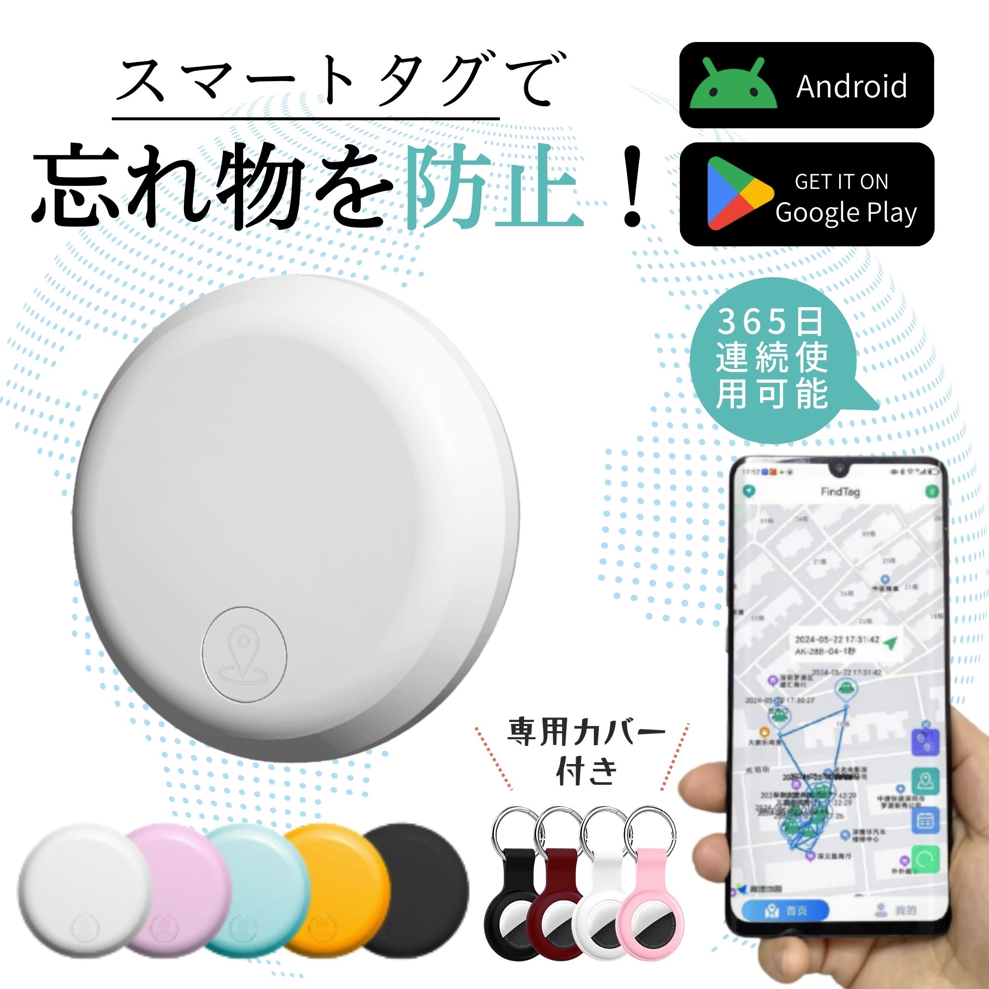 GPS スマートタグ 忘れ物防止 Android対応 アプリ連携 追跡タグ 落とし物発見 スマホ通知 防水 小型 軽量 専用カバー付き 紛失防止タグ 鍵 財布 ...