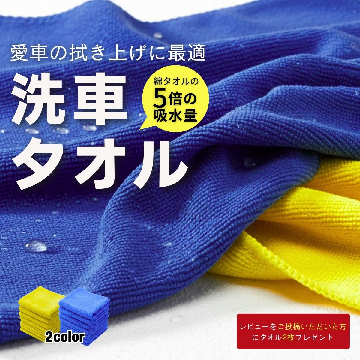 Rakuten - 洗車タオル マイクロファイバークロス 超吸水 (40.6x40.6cm) 洗車グッズ 洗車用品 洗車クロス フチなし 傷防止 プロ仕様 大判 両面ドライングタオル 拭き上げ 拭き取り 厚手 タオル ギフト スプラッシュ アディクト 小中型 SUV
