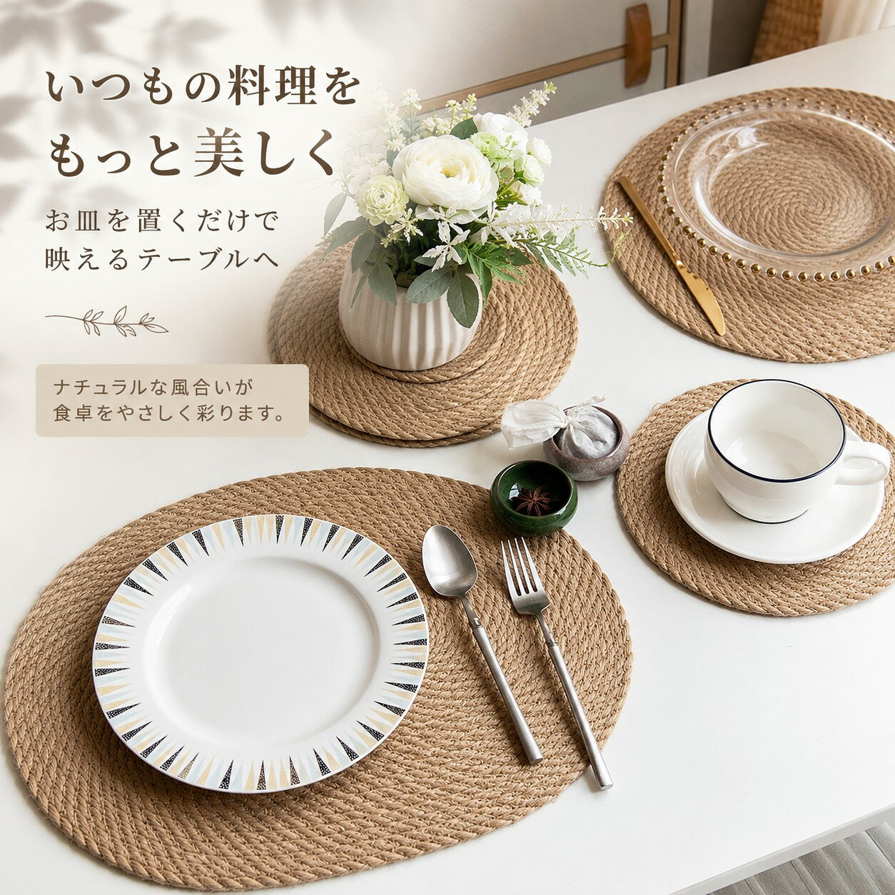 天然黄麻を使用した、ナチュラルな雰囲気の手編みランチョンマット。 自然素材ならではの温かみのある風合いと、職人による丁寧な手編みで仕上げたシンプルなデザイン。食卓をおしゃれに演出し、北欧風・ナチュラル・カフェ風インテリアにもよく馴染みます。 厚さ約7mmのしっかりとした作りで、断熱性・耐熱性にも優れており、熱いお鍋やポット、食器を置く際にも安心してご使用いただけます。 ランチョンマットとしてはもちろん、鍋敷き・花瓶敷き・ティーポットマット・コースター・撮影小物・インテリアマットなど、幅広い用途で活躍します。 商品特徴 ■ 天然黄麻素材 自然素材ならではの優しい風合いと素朴な質感。 丈夫で通気性が良く、ナチュラルなインテリアにもぴったりです。 ■ 手編み仕上げ 一つひとつ丁寧に手作業で編み上げています。 機械製品にはない温もりと高級感をお楽しみいただけます。 ■ 厚さ約7mm しっかりとした厚みがあり、優れた断熱効果を発揮。 熱い食器や鍋をテーブルから守ります。 ■ 幅広い用途 ・ランチョンマット ・鍋敷き ・ティーポットマット ・花瓶敷き ・観葉植物マット ・撮影用背景 ・インテリア装飾 商品仕様 素材：天然黄麻（ジュート） 厚さ：約7mm サイズ： 円形：11cm／18cm／24cm／30cm／36cm 楕円形：30×40cm カラー：ナチュラル 生産方法：手編み ご注意 天然素材・手作り商品のため、サイズ・重量・色味・編み目には多少の個体差がございます。 モニター環境や撮影時の光の影響により、実際の商品と色味が異なる場合がございます。 天然素材の特性上、繊維の毛羽立ちや継ぎ目が見られる場合がありますが、不良品ではございません。 長時間水に浸したり、高温多湿の場所で保管したりすることはお避けください。 汚れた場合は水洗いではなく、乾いた布または軽く湿らせた布で拭き取り、風通しの良い場所で陰干ししてください。 这份说明符合日本电商平台的描述习惯，也能突出天然材质、手工编织、隔热性能及使用场景。【商品特徴】 ●斜めライン設計でスムーズに排水 水が溜まりにくく、キッチンを快適に保ちます。 ●洗った食器は置くだけ 拭かなくても自然に水切りでき、お手入れ簡単。 ●丸洗いOKでいつでも清潔 汚れてもサッと水洗い。毎日気軽に使えます。 ●吊るして乾燥できる フックに掛けて乾かせるので、水切れが良く衛生的。 ●キズ・汚れからしっかりガード キッチン台や調理スペースをしっかり保護します。 【ご注意】 ※サイズに多少の誤差が生じる場合がございます。 ※モニター環境により色味が異なる場合がございます。