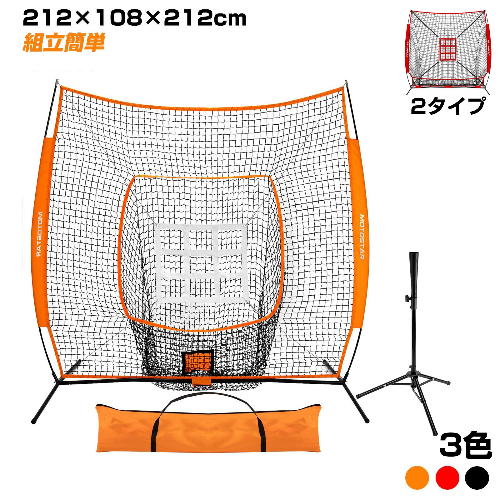 【レビュー特典あり】野球ネット 野球 練習 バッティングティースタンド ネット 器具 折り畳み 硬式/軟式対応 バッティングネット 打撃 投球 防球ネット 収納...
