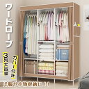 ワードローブ カバー クローゼット おしゃれ ハンガーラック カバー カバー付き クローゼット おしゃれ 洋服ハンガー 収納 大容量 頑丈 棚 洋服掛け コート...