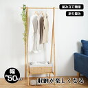 ハンガーラック おしゃれ 80cm幅 折りたたみ式 木製 竹 ウッドラック 省スペース 棚付き 天然木 コンパクト シンプル 衣類 収納付き 洋服掛け コートハ...