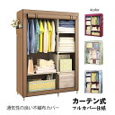 ワードローブ 収納 マルチラック ハンガーラック カバー付き 帽子 バッグ 靴 収納 大容量 頑丈 棚 洋服掛け コート掛け 洋服収納