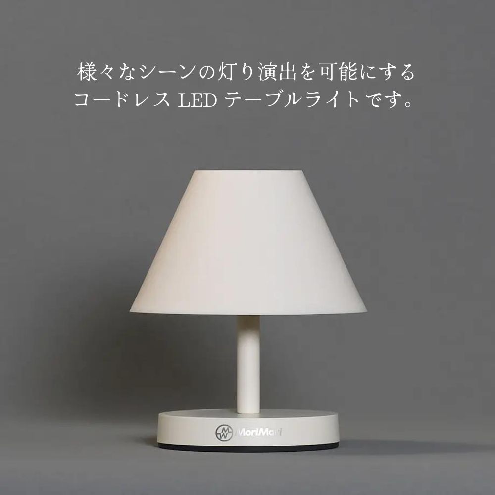 LED ライト 充電式 照明 LEDライト MoriMori LED T-Light CAFE S1 ホワイト色 FTL-...