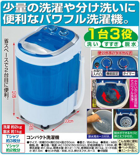 ミニランドリーコンパクト洗濯機 便利1台3役。洗い、すすぎ、脱水省スペース機能設定タイマー洗濯 約2kg、脱水 約1kg