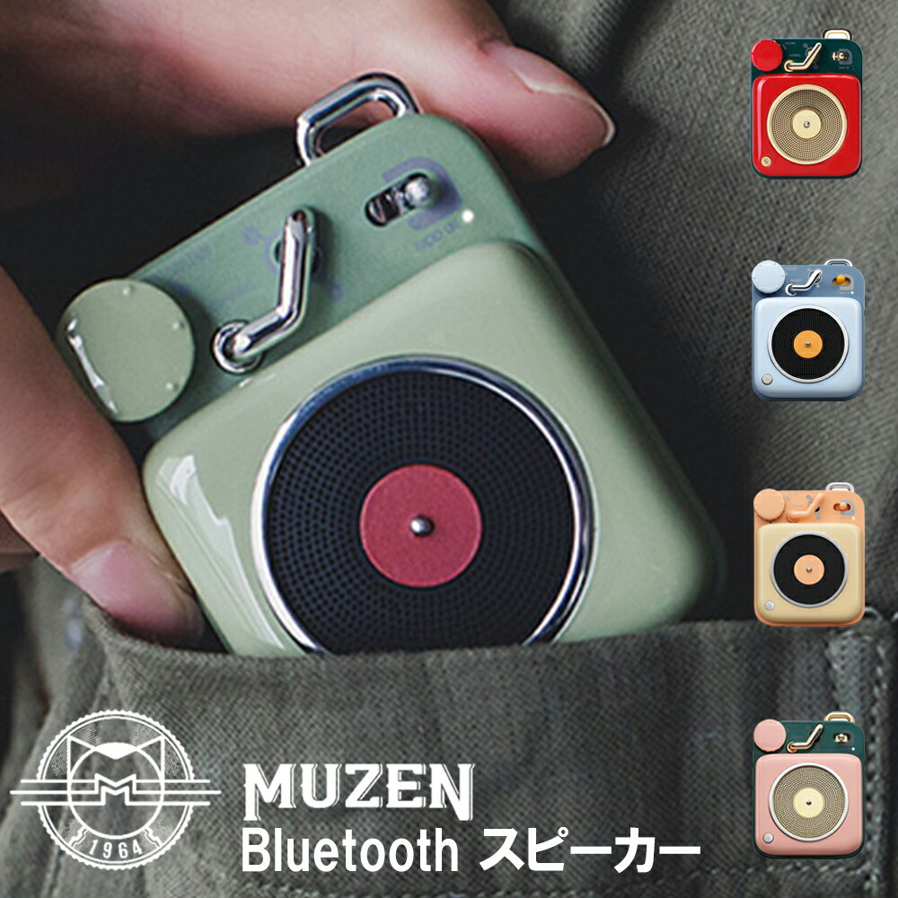 【マラソン限定10%OFFクーポン配布中＆P5倍】MUZEN Button ワイヤレス スピーカー Bluetooth 高音質 防水 ポータブル