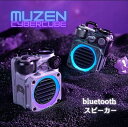 楽天トレンドモア公式ショップ★マラソン　P5倍♪★スピーカー MUZEN ミューゼン サイバーキューブ bluetooth ブルートゥース スピーカー 専用ケース付き アンプ 高音質 防水 かっこいい MUZEN 小型 USB充電 懐中電灯 ワイヤレススピーカー おしゃれ キャンプ 登山 海 CYBERCUBE