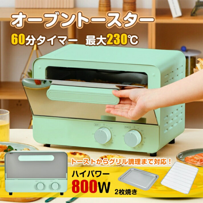 ★クーポンで最大500円OFF★トースター 小型 2枚 おしゃれ シンプル かわいい レトロ ハイパワー 2枚焼き トースト 朝食 朝ごはん 調理家電 キッチン家電 便利家電 最大60分ロングタイマー