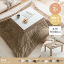 こたつ&掛け布団2点セット コタツ 正方形 天板 75cm×75cm 防寒 シンプル おしゃれ 収納バッグ付き キャンプ アウトドア リバーシブル グレー アイボリー ホワイト オーク ベージュ かわいい 一人暮らし 新生活 お引越し 送料無料(一部地域除く)