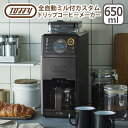 トフィー Toffy 全自動ミル付カスタムドリップコーヒーメーカー 保温機能 抽出温度調整ミル付き 全自動 コーヒーミル コーヒー豆 ドリップコーヒー おしゃれ...