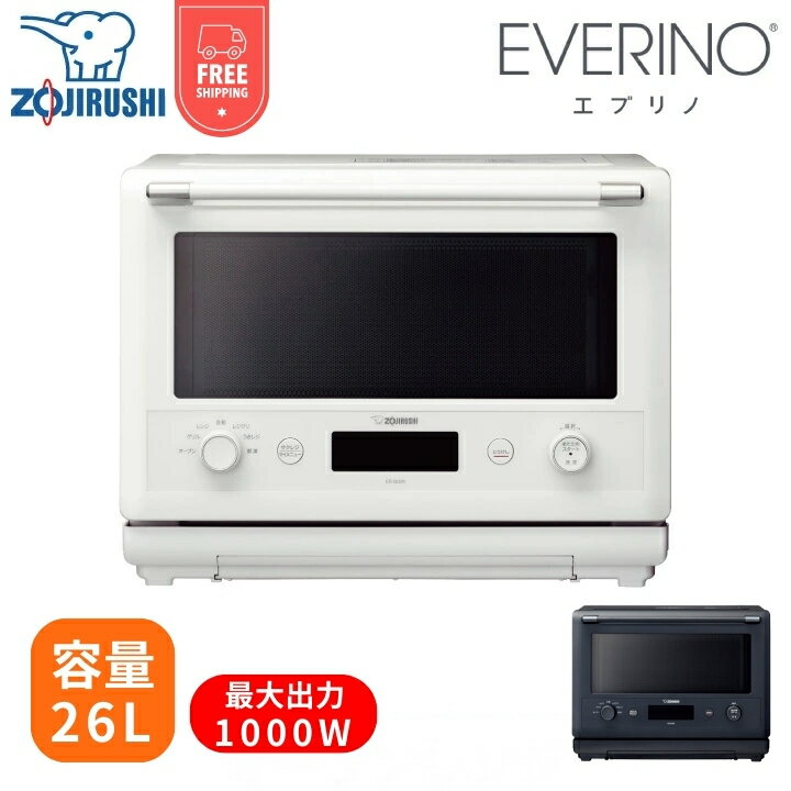 象印 オーブンレンジ 電子レンジ 象印 ES-GU26 EVERINO エブリオ 26L 赤外線センサー グリル加熱調理温度設定 タイマー 自動解凍 トースター 内部ライト everino 回らない おしゃれ 簡単操作 省エネ メーカー保証対応