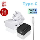PSE認証済 2点セット USB充電 アダプター ACアダプター <安心のPSE認証済>5V 2A USB急速充電器 コンセント 電源アダプター スマホ充電器 ...