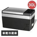 ★クーポンで100円OFF★車載冷蔵庫 車載用 冷蔵 30L -22℃10℃ 45W 12V/24V車に対応 AC/DC電源対応 車載冷蔵冷凍庫 家庭用 ポータブル 大容量 キャンプ【 1年保証 】