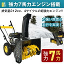 ★4/4～P5倍&クーポンで300円OFF★エンジン式除雪機（自走式） 除雪幅56cm 除雪高42cm 　※家庭用 【除雪用品 除雪】