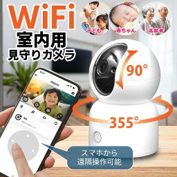 ★全商品300円OFF★ペットカメラ 防犯カメラ 見守りカメラ 自動追跡 動体検知 ベビーカメラ 屋内 高画質 スマホ 室内カメラ 監視カメラ 赤ちゃん 首振り 留守番 介護 超広角 家庭用 遠隔 子供 犬 猫